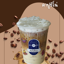 คาปูชิโน่