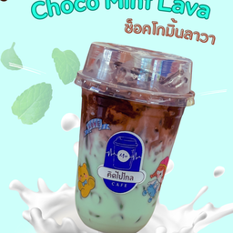 ช็อคโก้มิ้น ลาวา