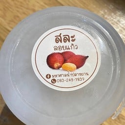 สละลอยแก้ว