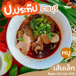 ก๋วยเตี๋ยวเรือหมู