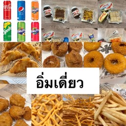 อิ่มเดี่ยว กินคนเดียว ทุกหมวดหมู่