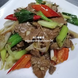 葱爆牛肉เนื้อวัวผัดต้นหอม