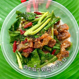 คะน้าหมูกรอบ(กับข้าว)