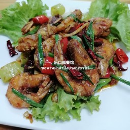 香辣虾กุ้งผัดพริกหอม