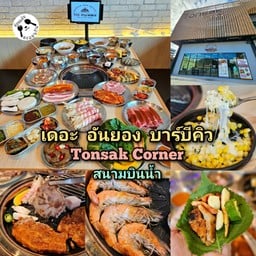 The อันยอง บาร์บีคิว Tonsak Corner
