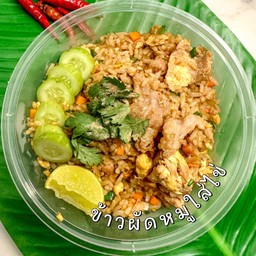 ข้าวผัดหมูใส่ไข่