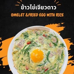 ใส่ใจไข่เจียว กาดมาลิน