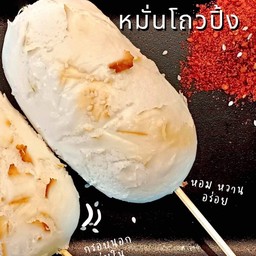 หมั่นโถวปิ้ง (1 ลูก)