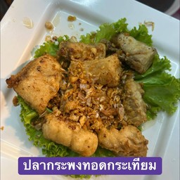 ปลากะพงทอดกระเทียม