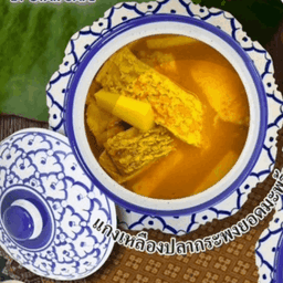 แกงเหลืองปลากะพงยอดมะพร้าวอ่อน