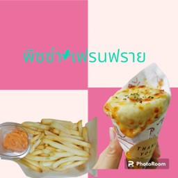 คู่ใหม่ พิซซ่า+เฟรนฟรายชีสดิป