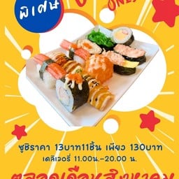 Special Set ซูชิ13บาท 11คำ