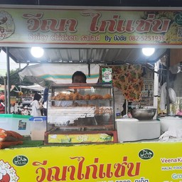 วีณา ไก่แซ่บ ฮาลาลฟู้ด ภูเก็ต