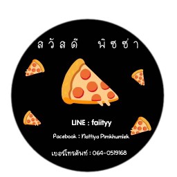 สวัสดี พิซซ่า หมู่บ้านณฐาวดี
