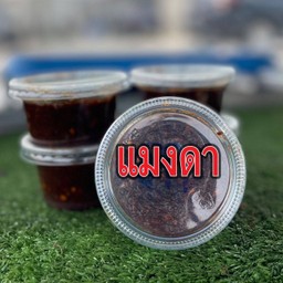 น้ำพริกเผากลิ่นแมงดา