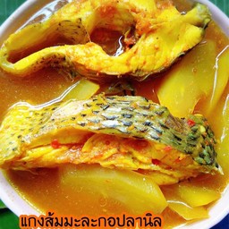 แกงเหลืองมะละกอปลานิลจิตลดา