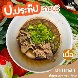 เกาเหลาเนื้อ