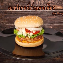 ครัวบ้านพอเพียง