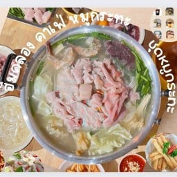 ฮิมคลอง คาเฟ่ หมูกระทะ (ส้มตำยำรสเด็ด) เลียบคลองน้ำหู