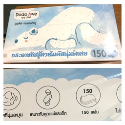 ดูดู เลิฟ กระดาษทิชชู่ สำหรับเด็กอ่อน 1 กล่อง