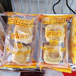ขนมเปี๊ยะใส่ฟักถั่ว อร่อย
