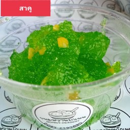 สาคู