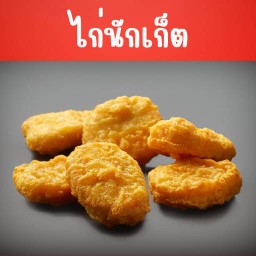 Chicken Nuggets