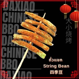 ถั่วแขก