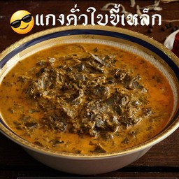 แกงคั่วใบขี้เหล็กหมู