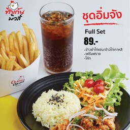 ชุดอิ่มจัง(ข้าวไก่เกาหลี)