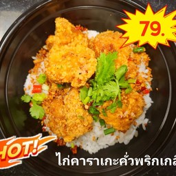 ข้าวไก่กรอบ by แพนเค้ก