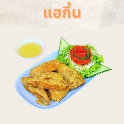 แฮ่กึ้น