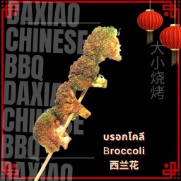 บรอกโคลี