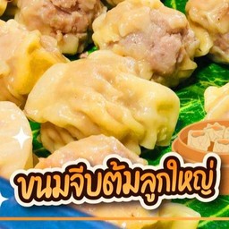 ตี๋ใหญ่ จีบต้มจัมโบ้ ตลาดวัดเทพ เมืองภูเก็ต