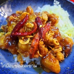 ข้าวไก่ป๊อบซอสมะขาม