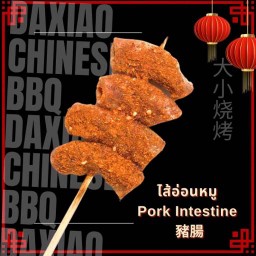 ไส้ย่าง