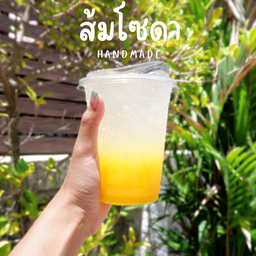 ส้มโซดา