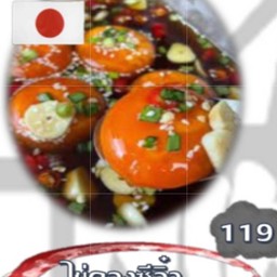 ไข่ดองซีอิ๊ว