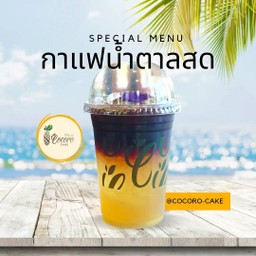 กาแฟน้ำตาลสด