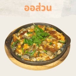 อ่อส่วน