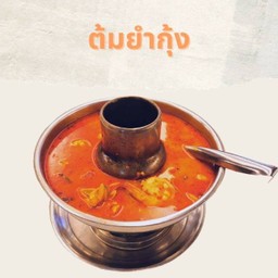 ต้มยำกุ้ง