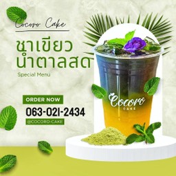 ชาเขียวน้ำตาลสด