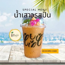 น้ำเสาวรสปั่น