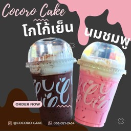 นมชมพูเย็น