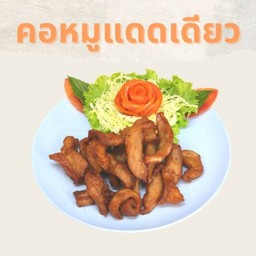 คอหมูแดดเดียว