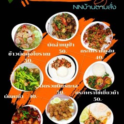 ตามสั่ง 1