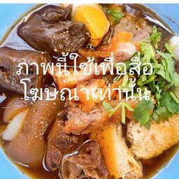 ก๋วยจั๊บขาหมู