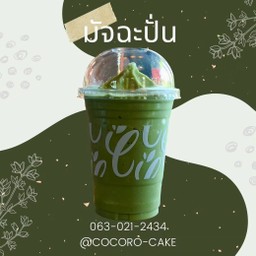 มัจฉะปั่น