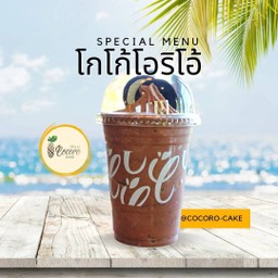 โกโก้โอริโอ้