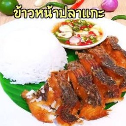 ข้าวหน้าปลานิลแกะ+ไข่ต้ม